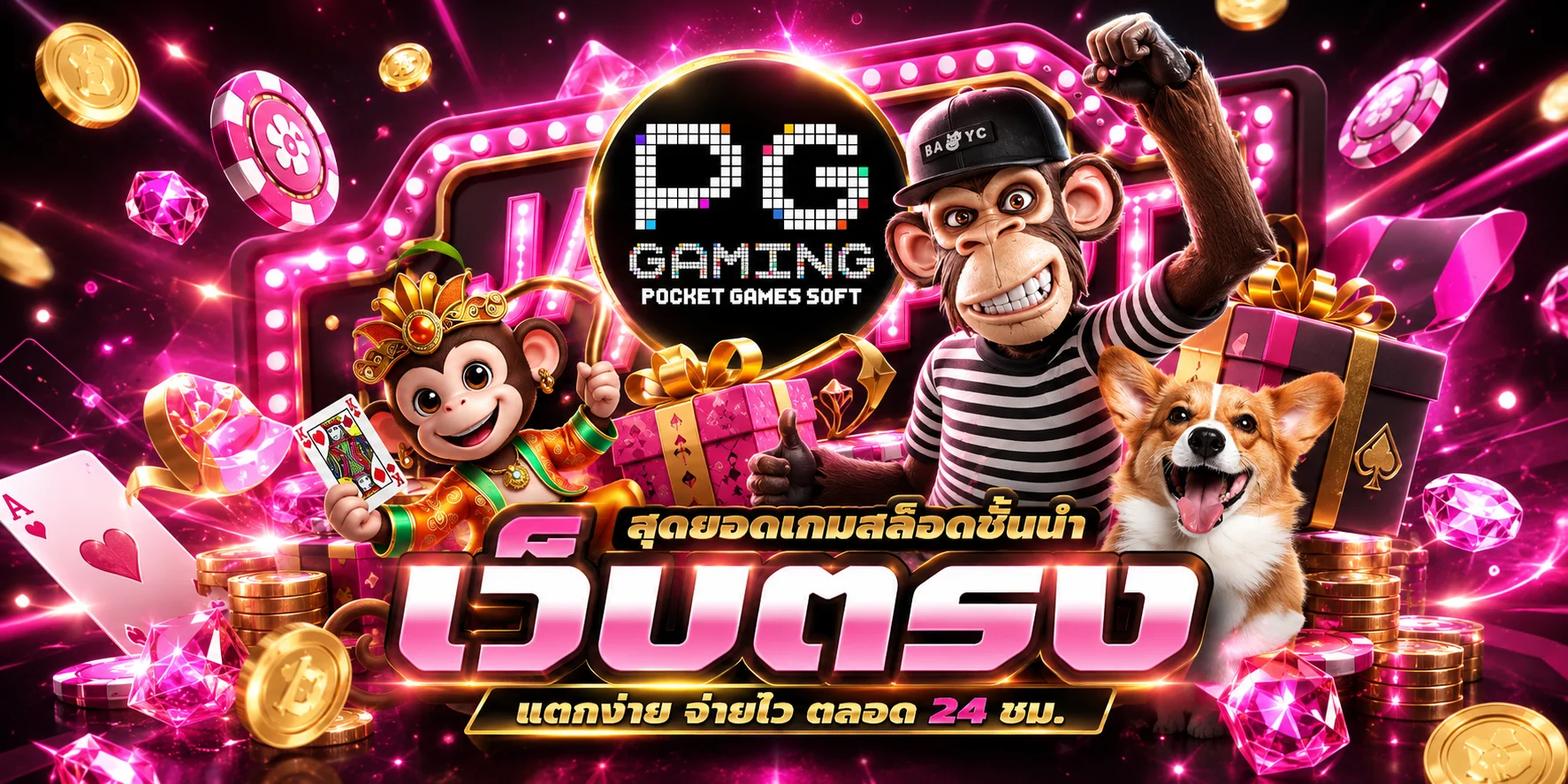 PGBOMB เว็บตรง PG SLOT แบนเนอร์หน้าแรก สมัครฟรี ฝากถอนออโต้